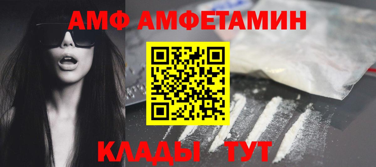 АМФЕТАМИН  Amphetamine VHQ  АМФ  Вход с VPN  Тимашёвск 