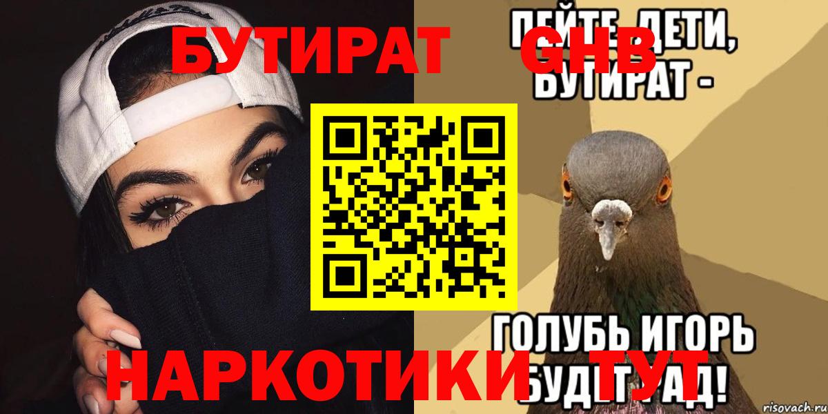 Бутират BDO 33% Тимашёвск