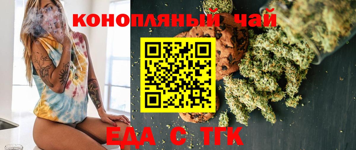 Еда ТГК марихуана Тимашёвск