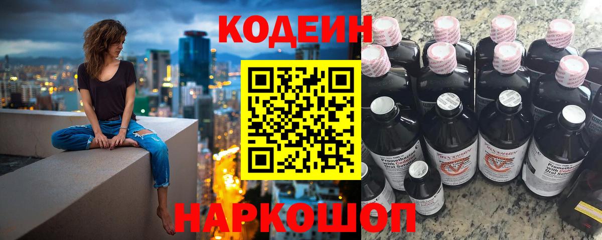 Кодеин напиток Lean (лин)  Вход с VPN  Кодеиновый сироп Lean напиток Lean (лин)  Тимашёвск 
