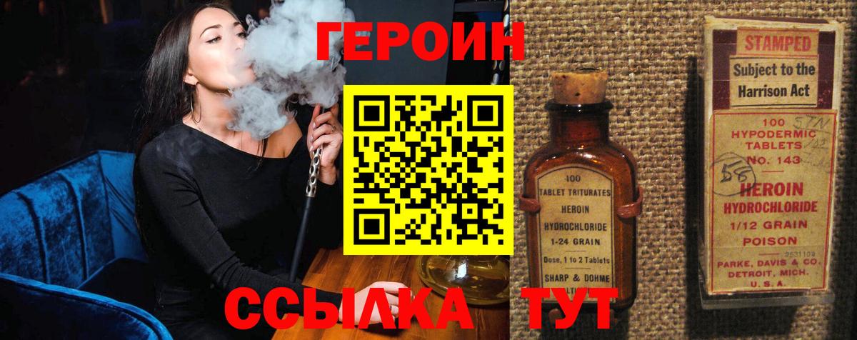 Героин  Вход с VPN  Тимашёвск  Героин Heroin 