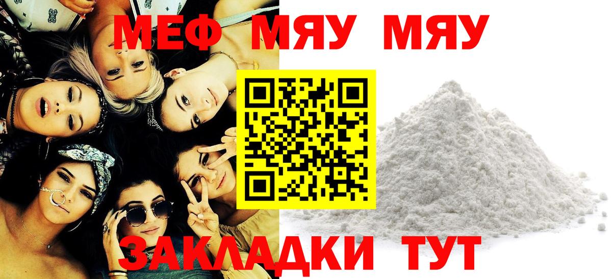 Меф мяу мяу кристаллы Тимашёвск