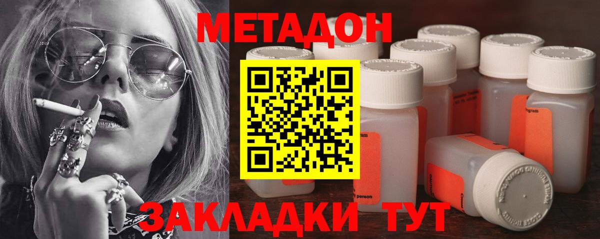 МЕТАДОН кристалл  Метадон VHQ  Тимашёвск  Вход с VPN 