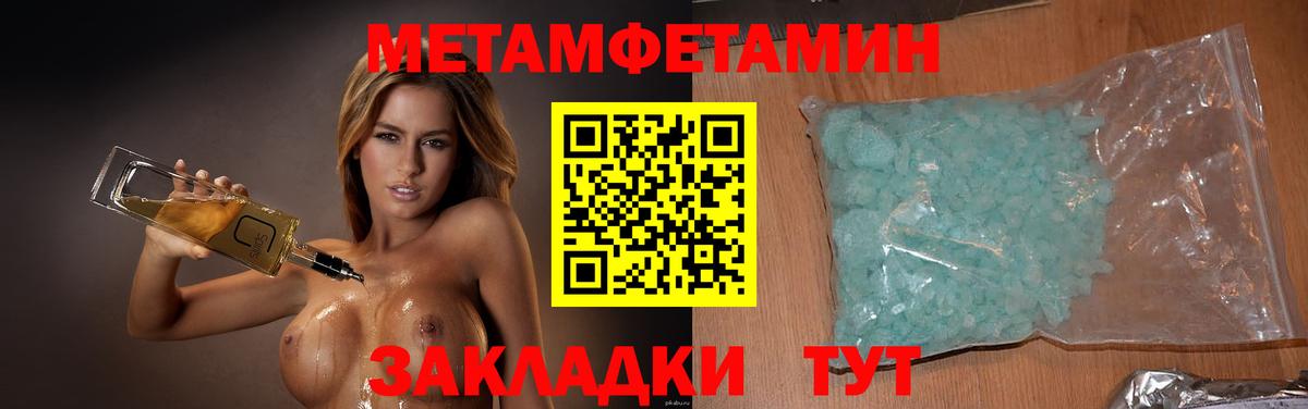 МЕТАМФЕТАМИН пудра Тимашёвск