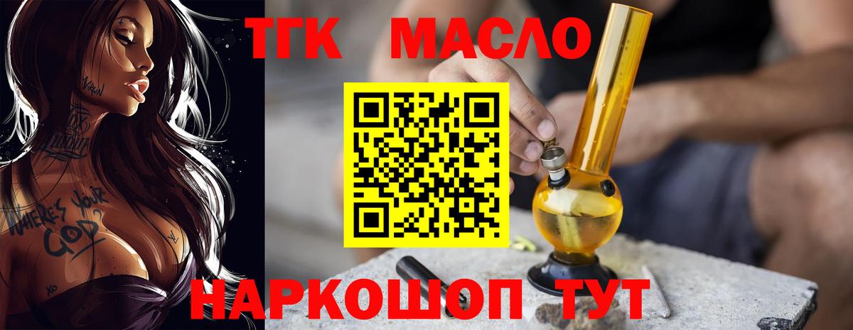 ТГК гашишное масло  Вход с VPN  ТГК вейп  Тимашёвск 